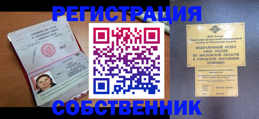 временная регистрация законно в Алуште