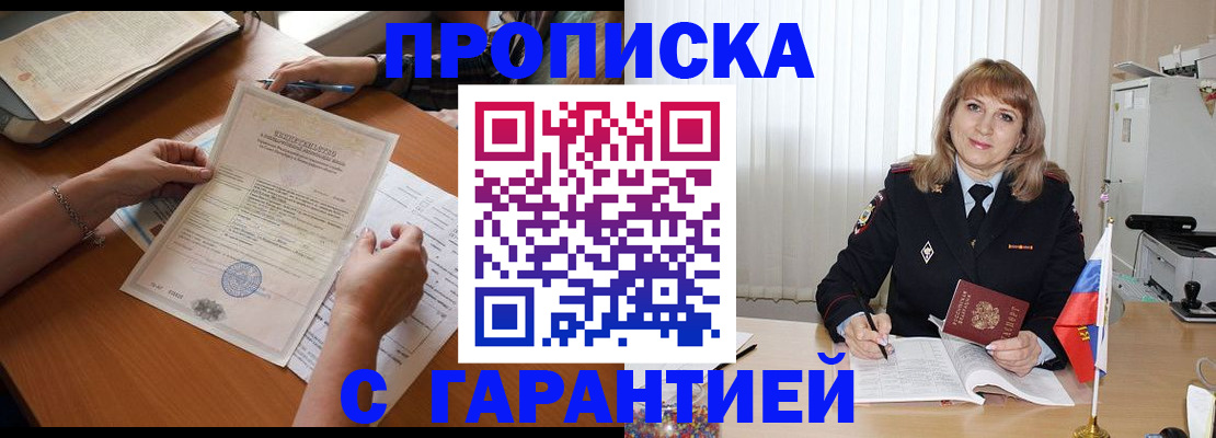 прописка регистрация в Алуште