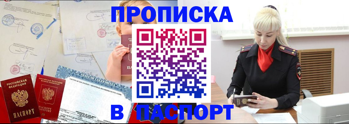 прописка от собственника в Алуште