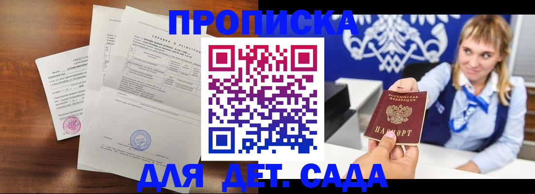 прописка для военкомата в Алуште