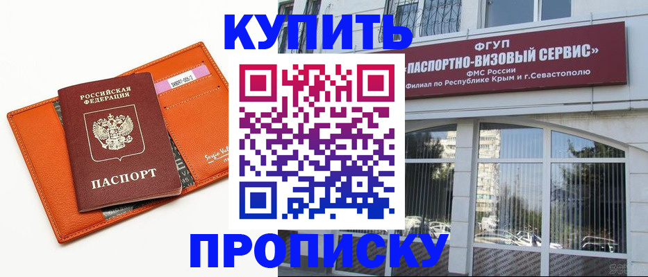 временная регистрация адрес в Алуште